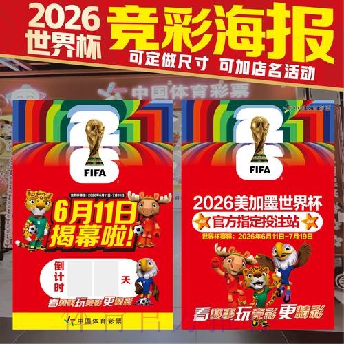 2026美加墨世界杯投注技巧技巧 2026美加墨世界杯投注技巧技巧