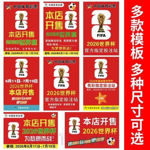 探讨2026世界杯期间体育彩票的营销策略 探讨2026世界杯期间体育彩票的营销策略